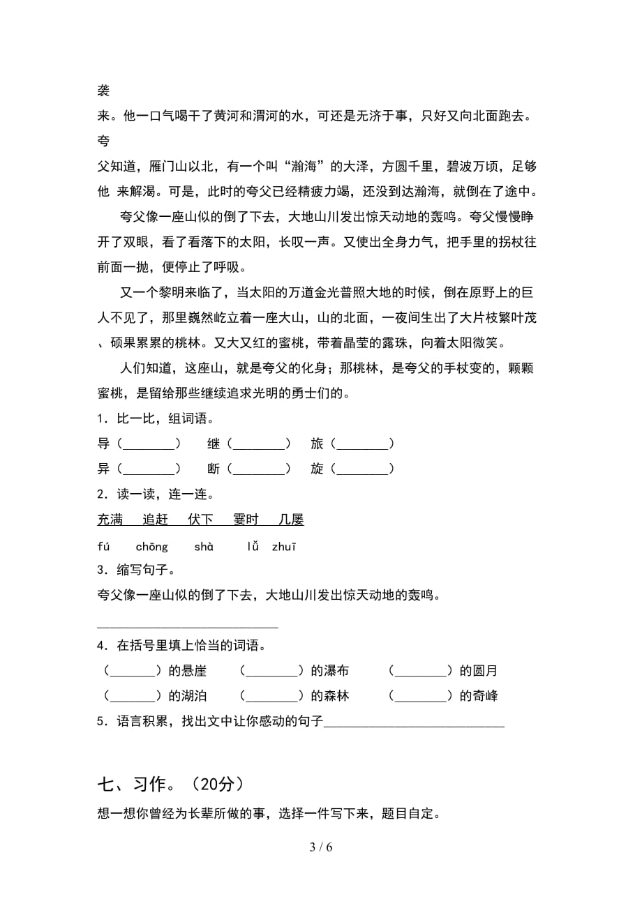 新人教版四年级语文下册期末试题（全面）_第3页