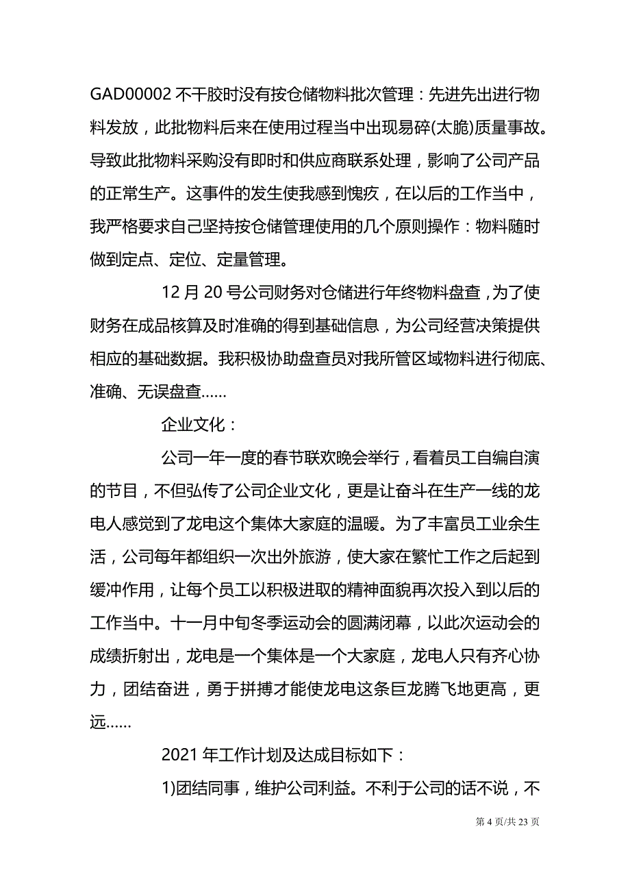 仓库主管个人年终工作总结工作汇报5篇_第4页