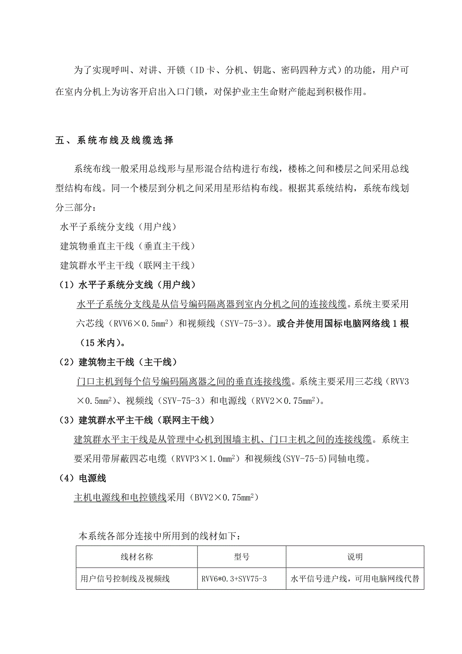 AB402彩色可视对讲系统方案_第4页