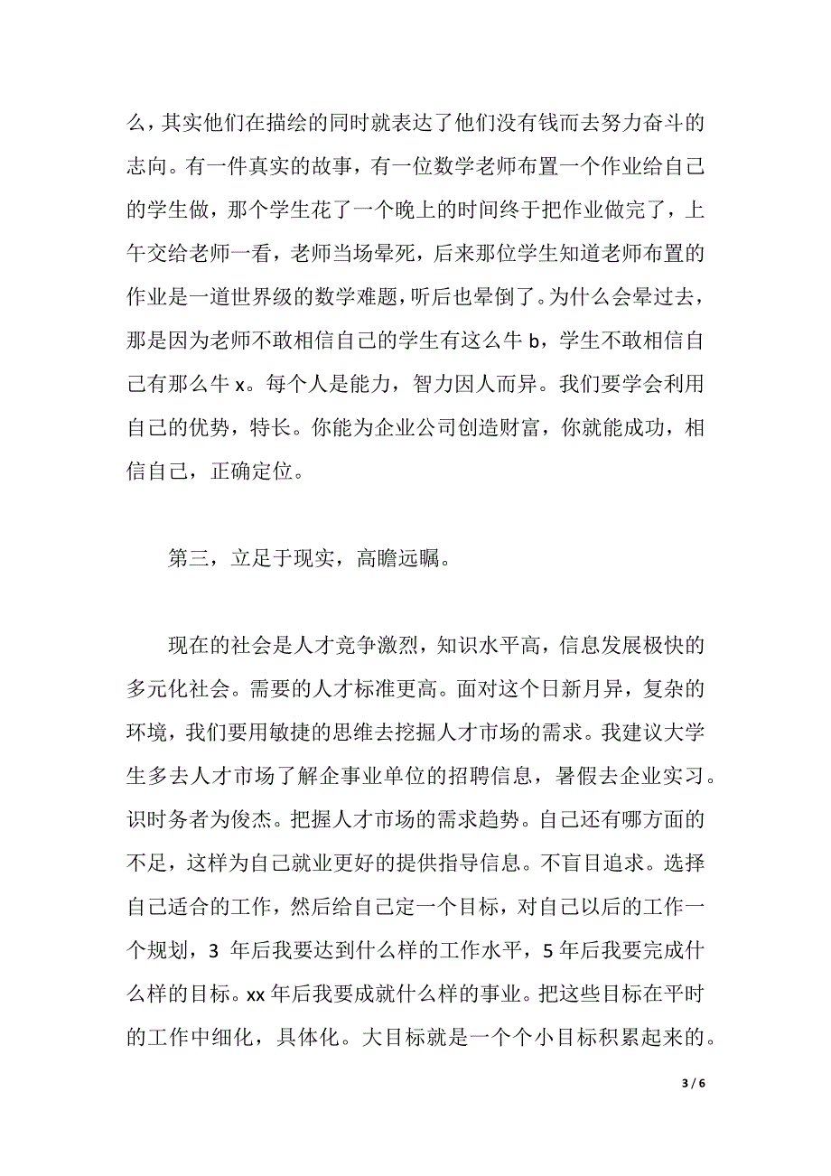 毕业生就业指导心得体会（word可编辑）_第3页