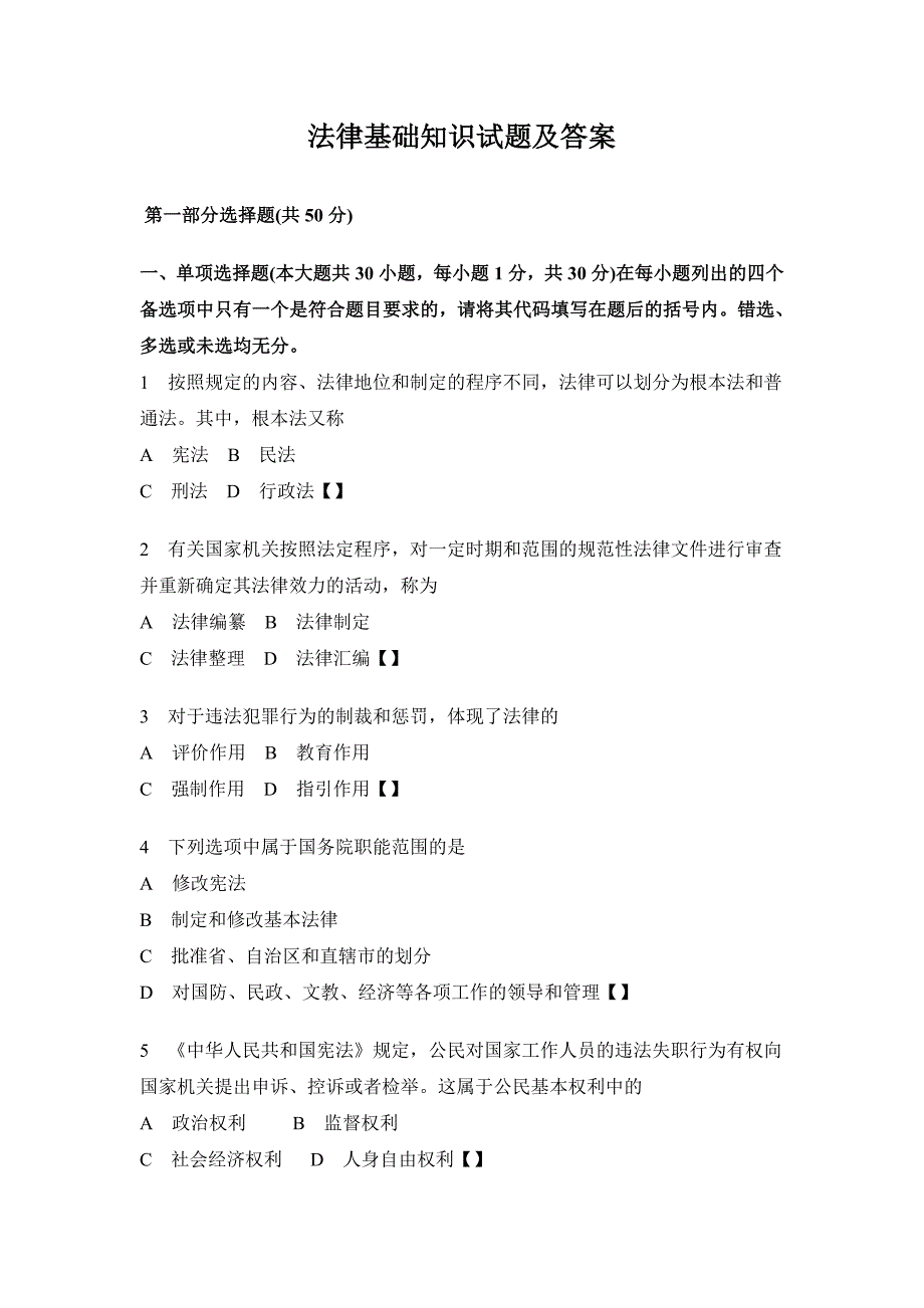 2007年法律基础知识试题及答案_第1页