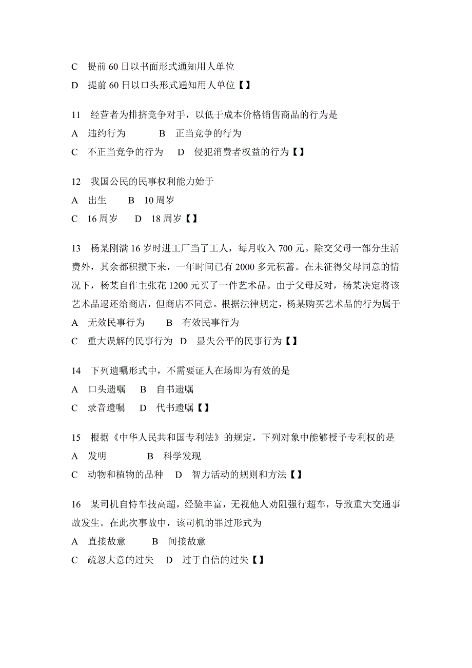 2007年法律基础知识试题及答案_第3页