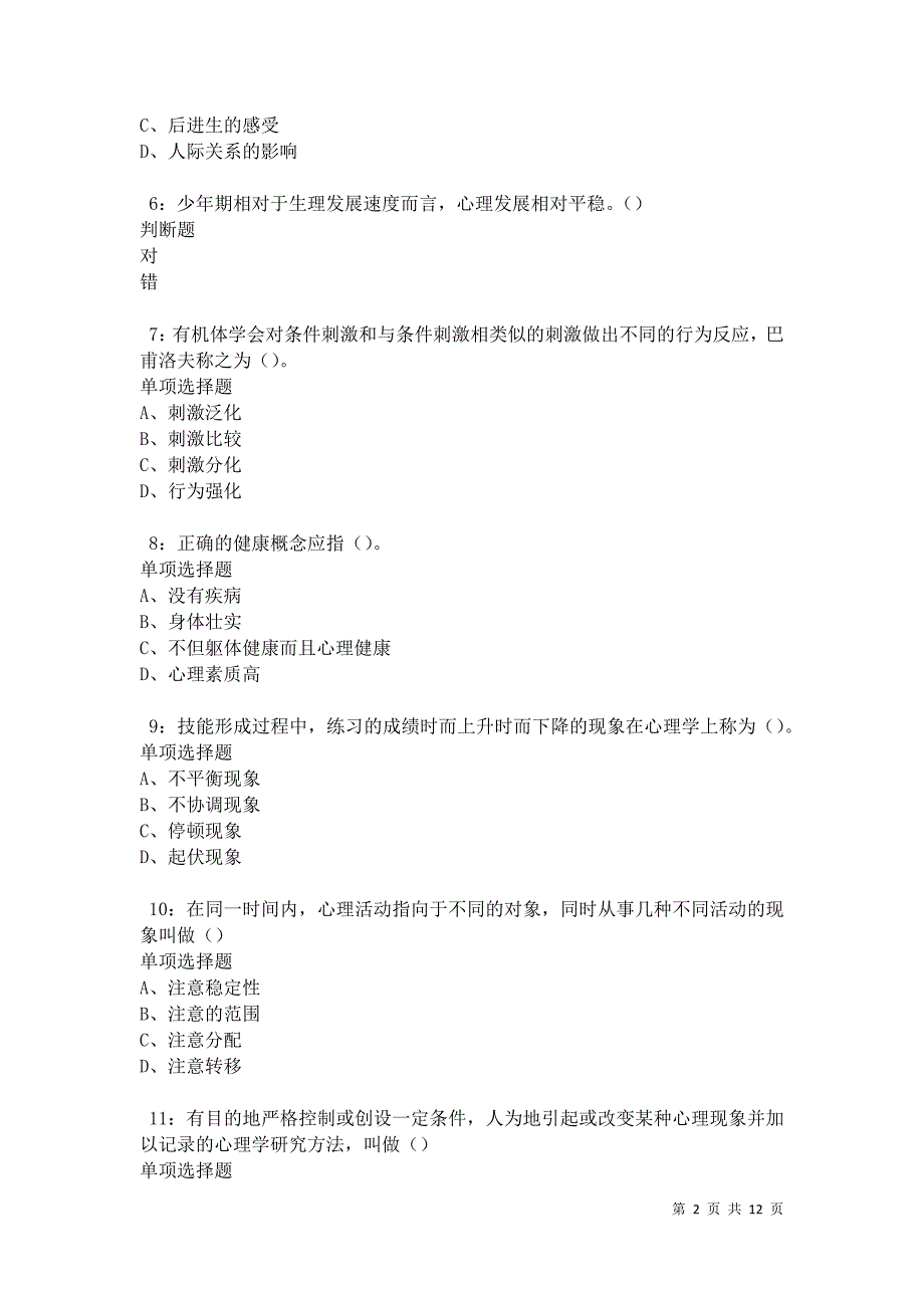 教师招聘《中学教育心理学》通关试题每日练卷17349_第2页