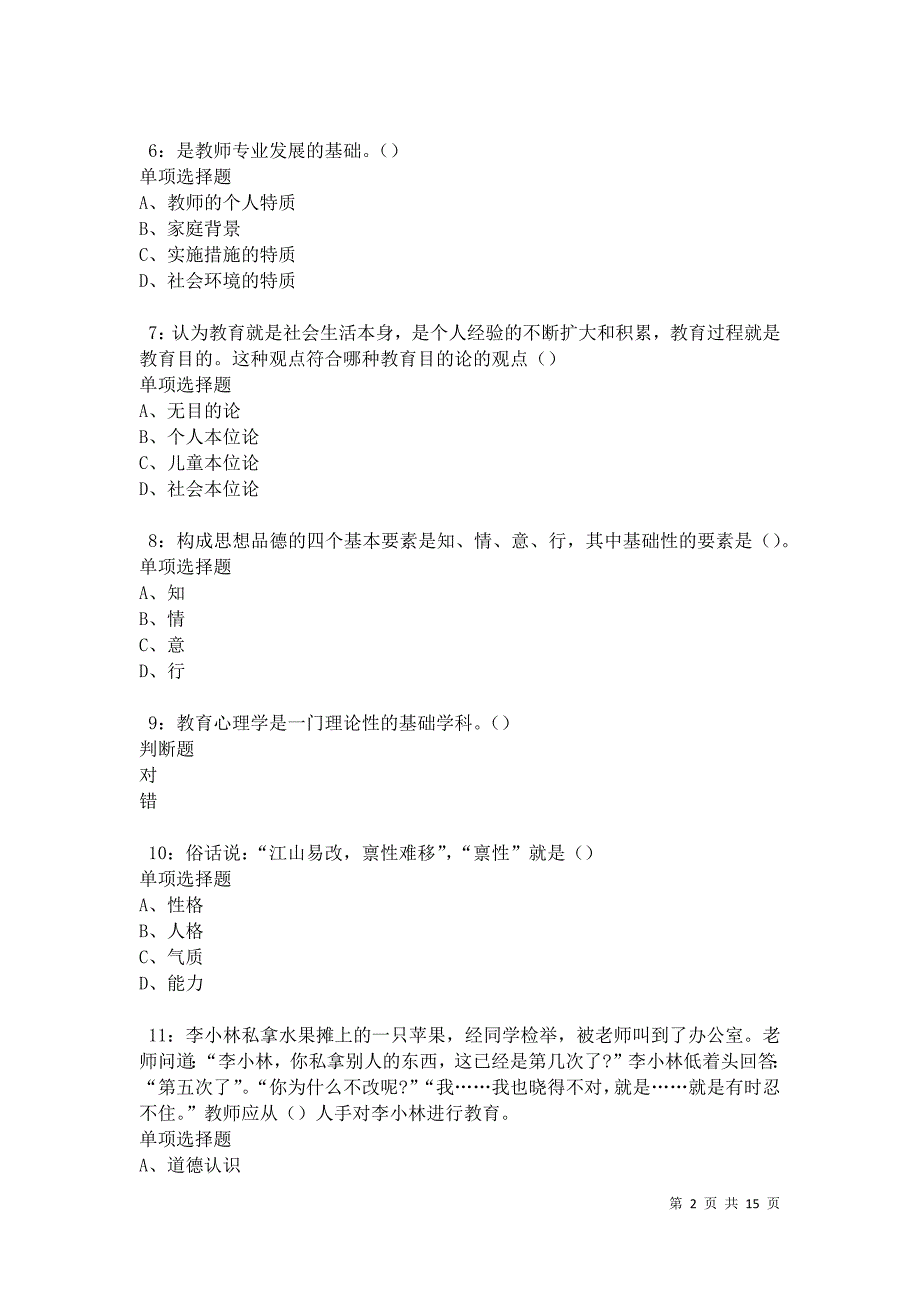 恭城2021年中学教师招聘考试真题及答案解析卷10_第2页