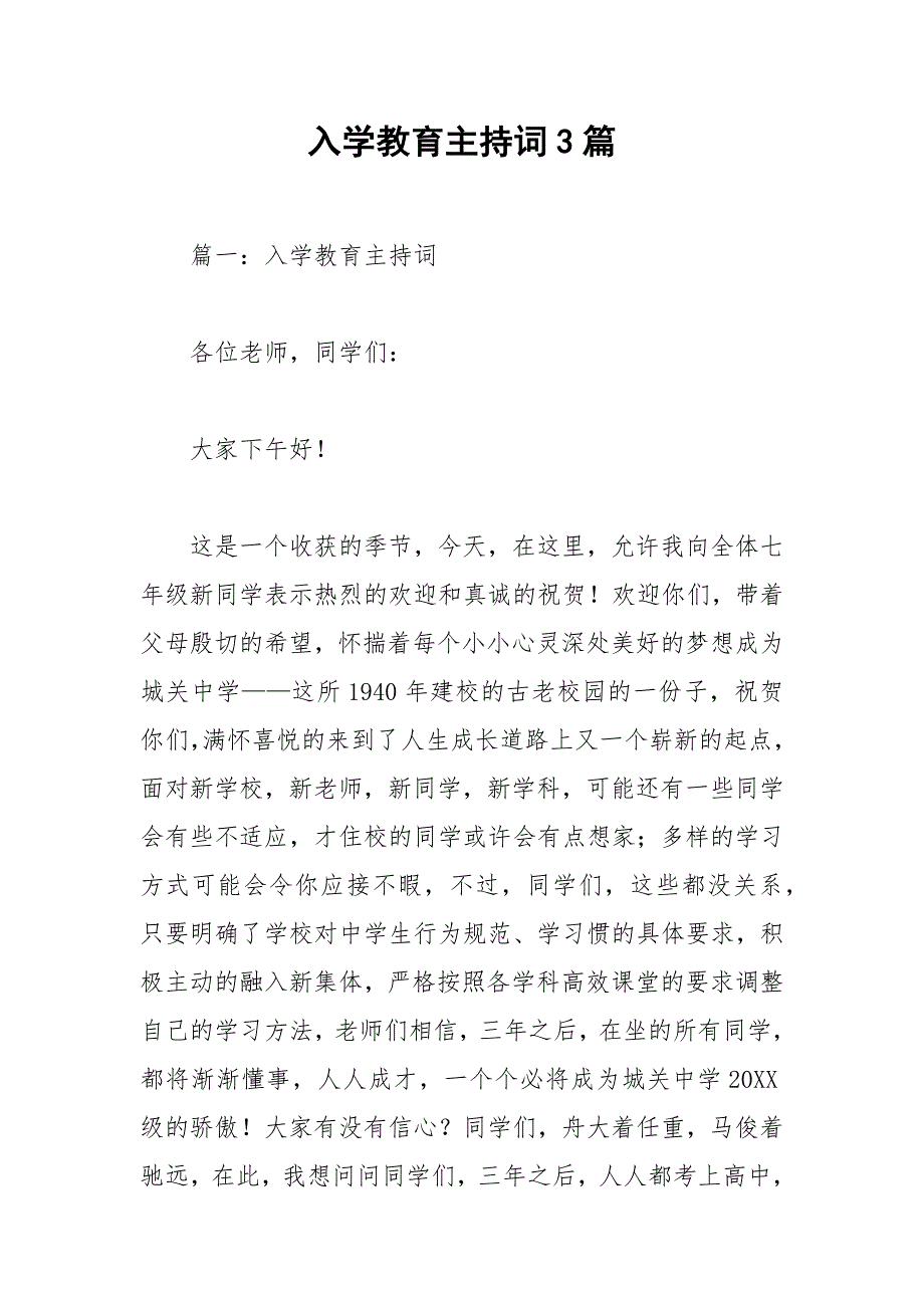 2021年入学教育主持词篇_第1页