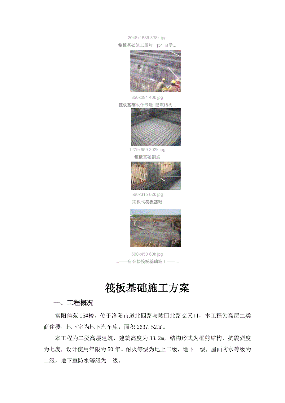 [精选]基础筏板施工方案_第3页