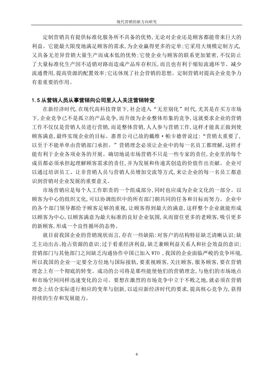 [精选]新经济时代的新营销理念_第4页