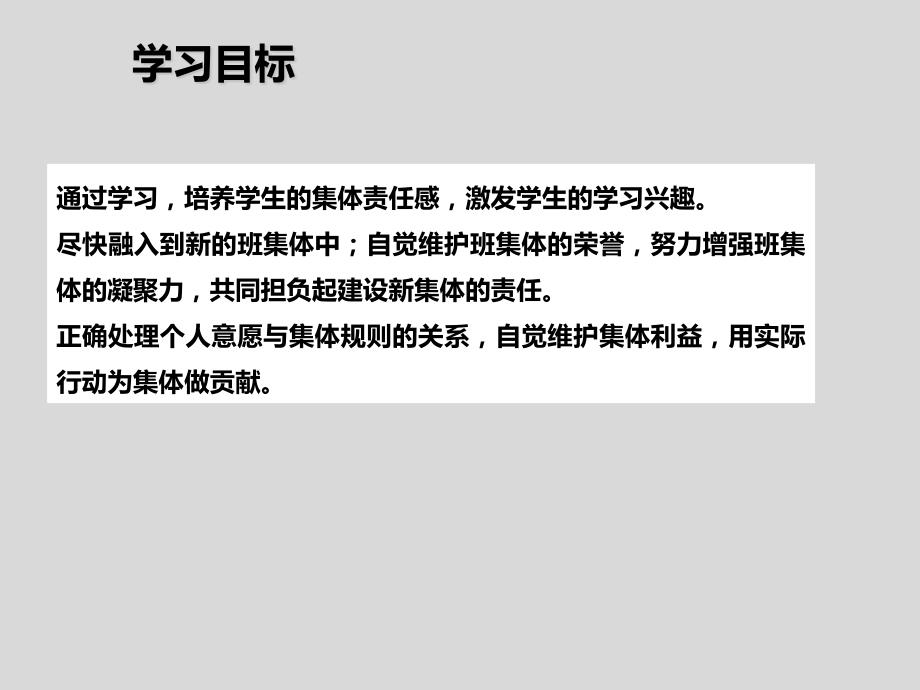 《单音与和声》《节奏与旋律》七年级道德与法治（下）教学课件_第4页