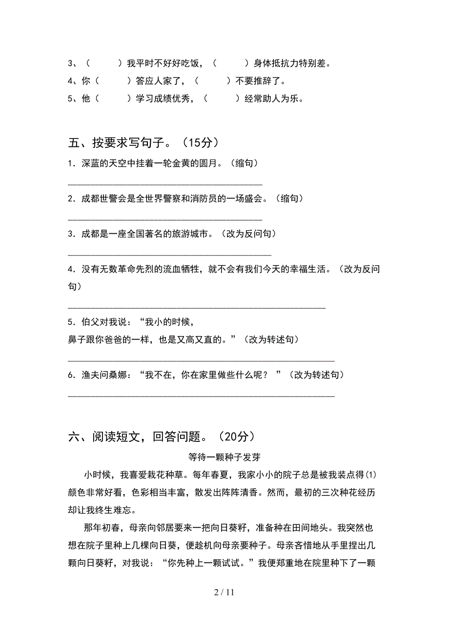 六年级语文下册期末精编试卷(2套)_第2页