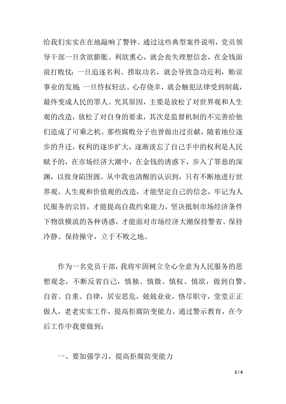 警示教育个人心得体会（word可编辑）_第2页