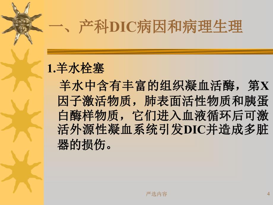 产科DIC的输血治疗【优选内容】_第4页