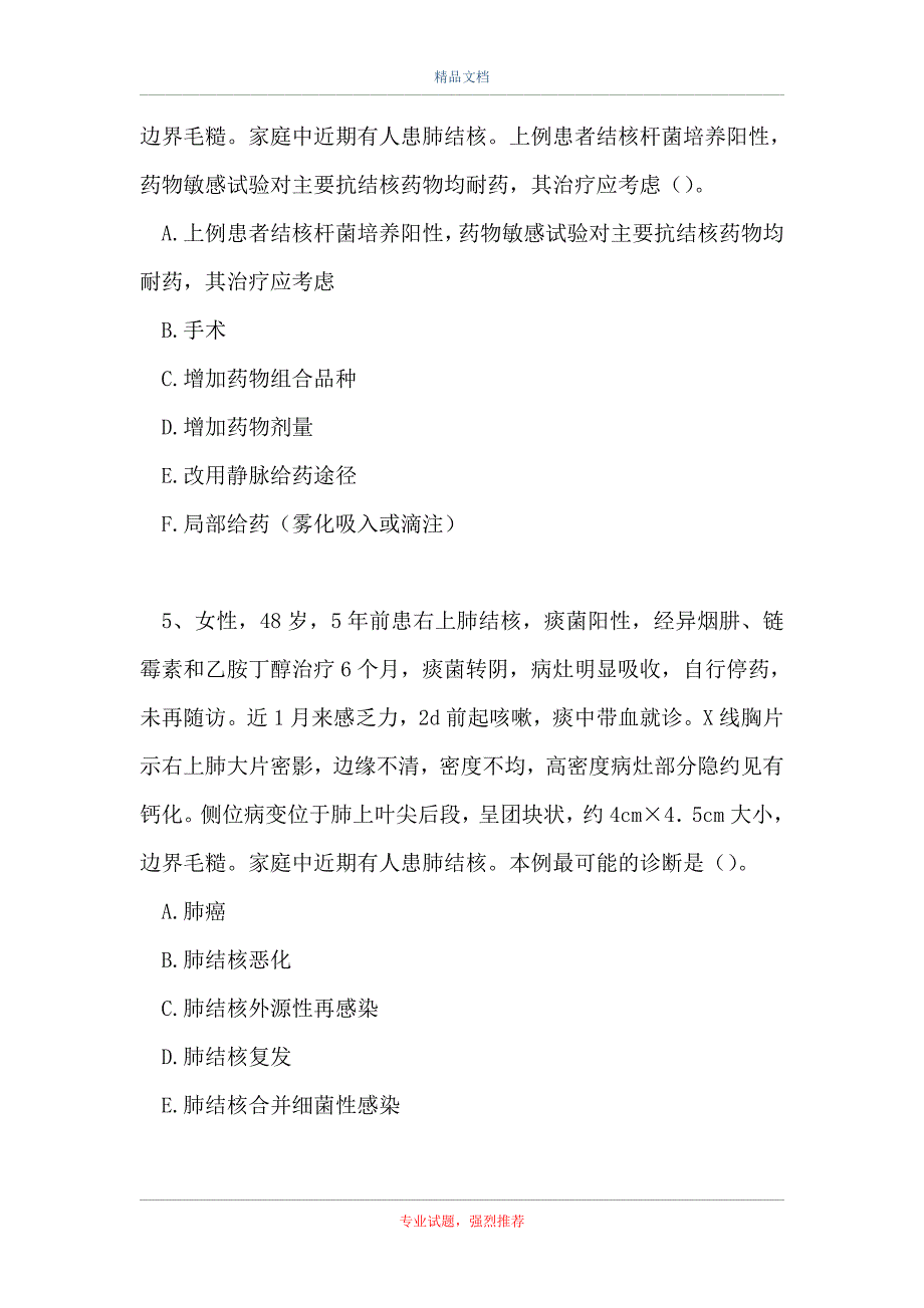 呼吸内科学(医学高级)-共用题干单选题_2_第3页