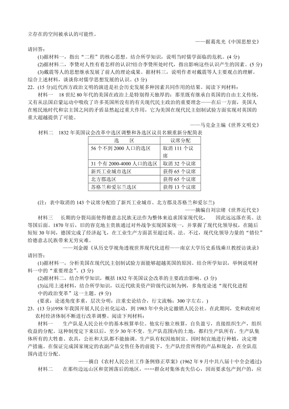 南通市2014届高三第三次模拟考试历史试题及答案_第4页