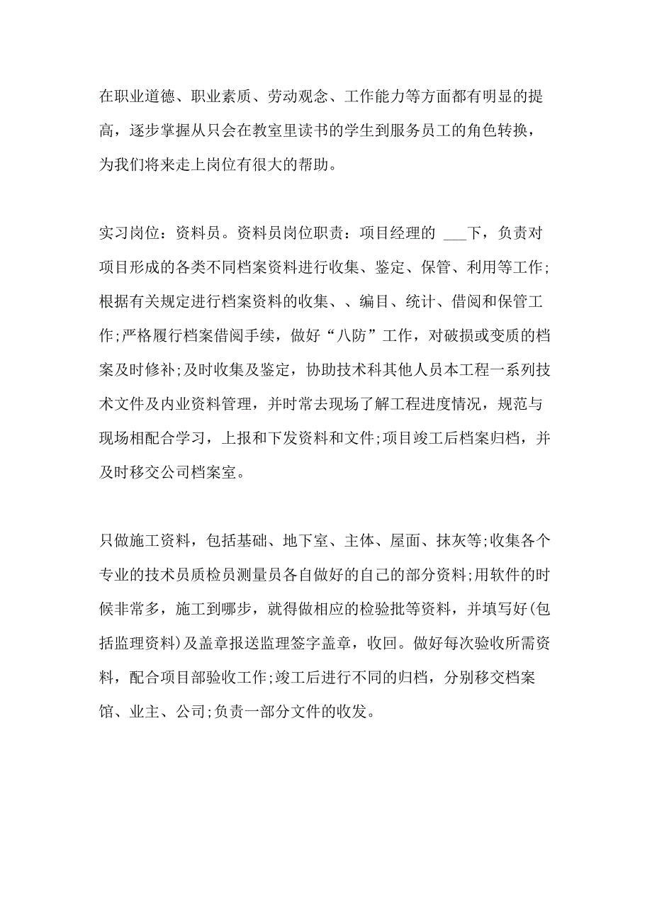 2020资料员自我鉴定多篇600字_第3页