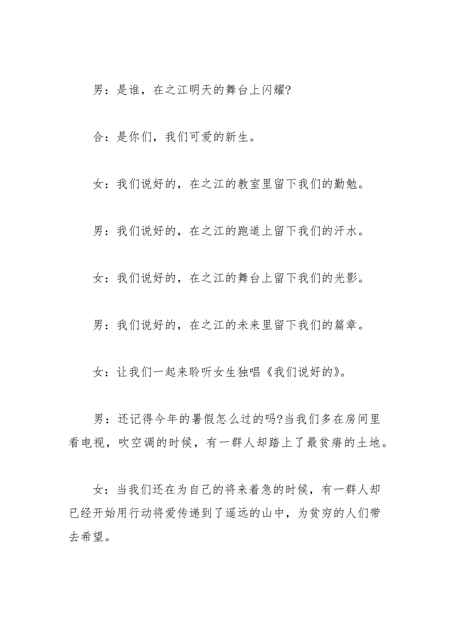 2021年新生开学晚会主持词_第2页