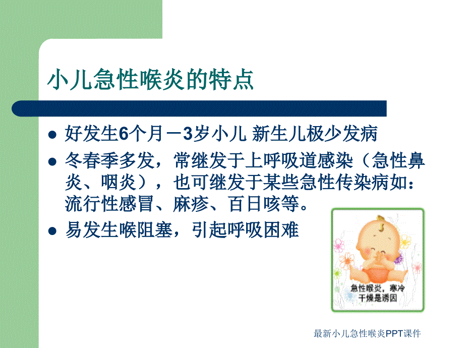 最新小儿急性喉炎PPT课件_第4页