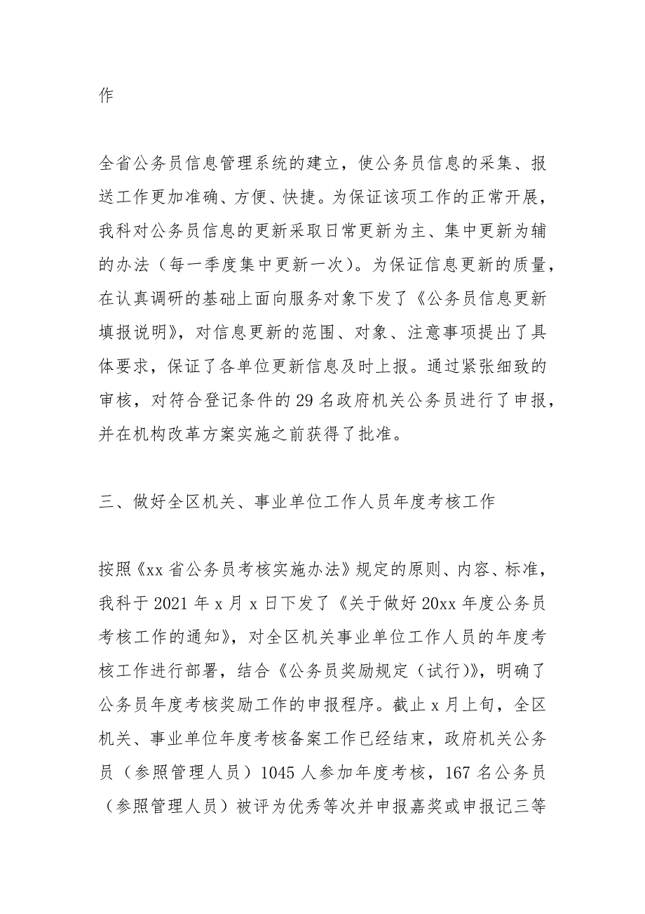 2021年公务员年度考核表个人总结字_第2页