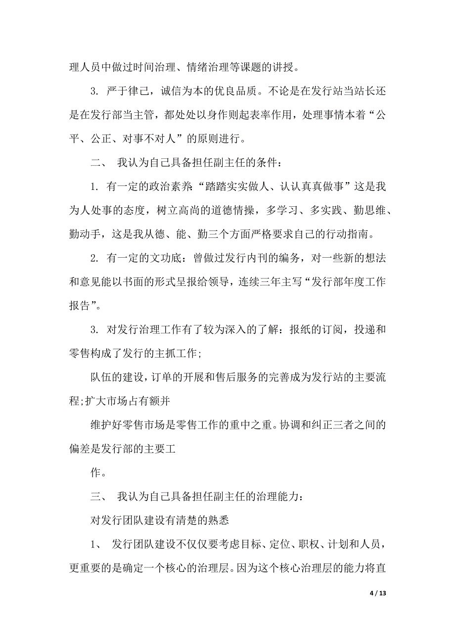 社区副主任演讲稿4篇（word模板）_第4页