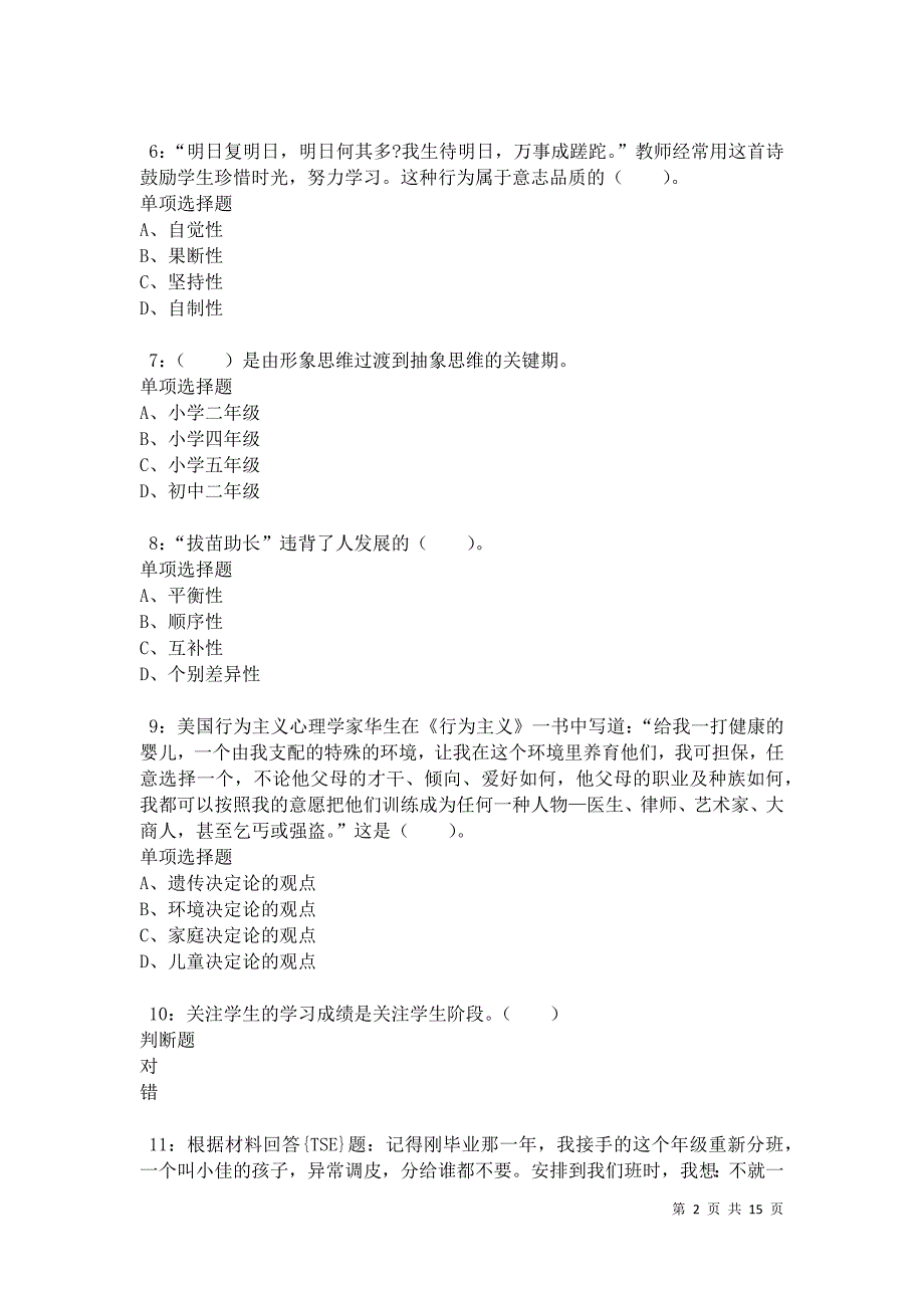 德昌小学教师招聘2021年考试真题及答案解析卷5_第2页