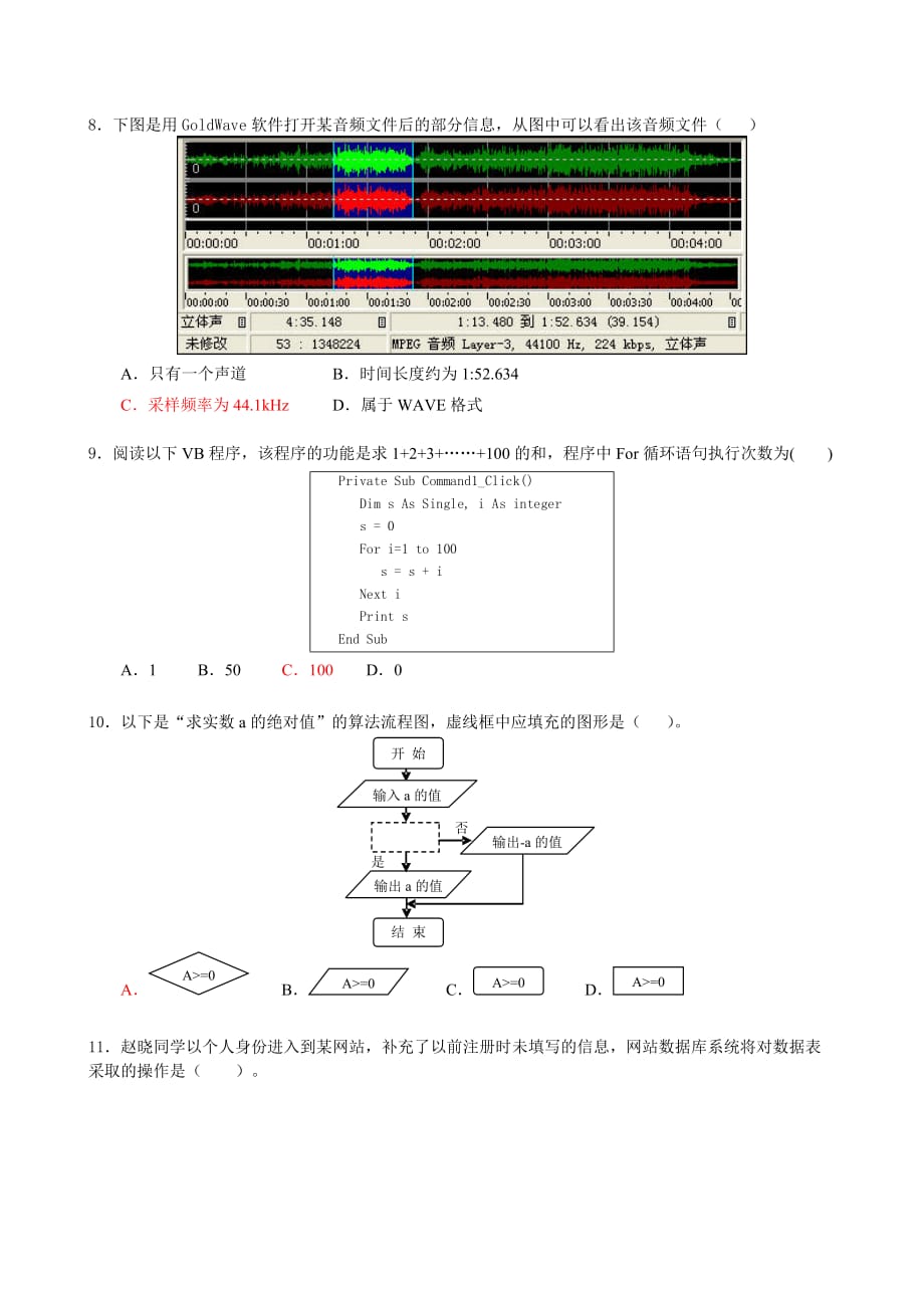 2010年安徽省初中信息技术优质课基础知识试题（答案）_第3页