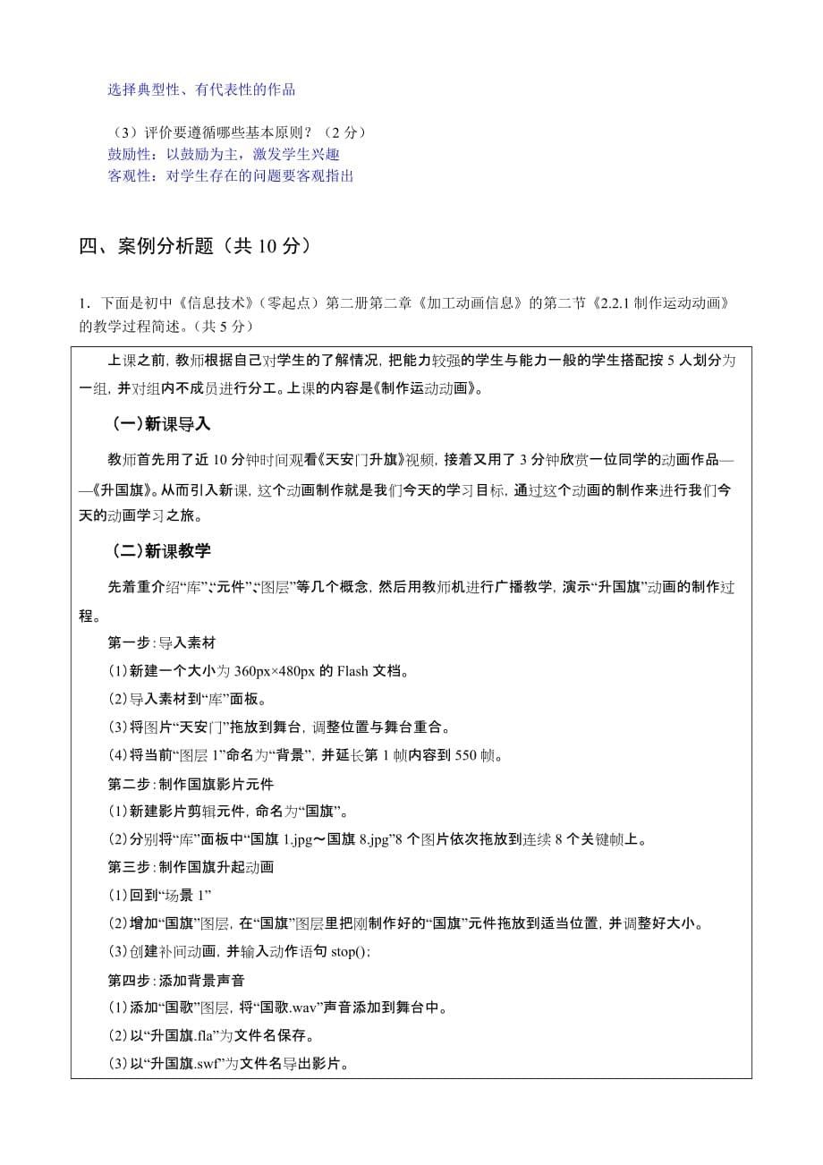 2010年安徽省初中信息技术优质课基础知识试题（答案）_第5页