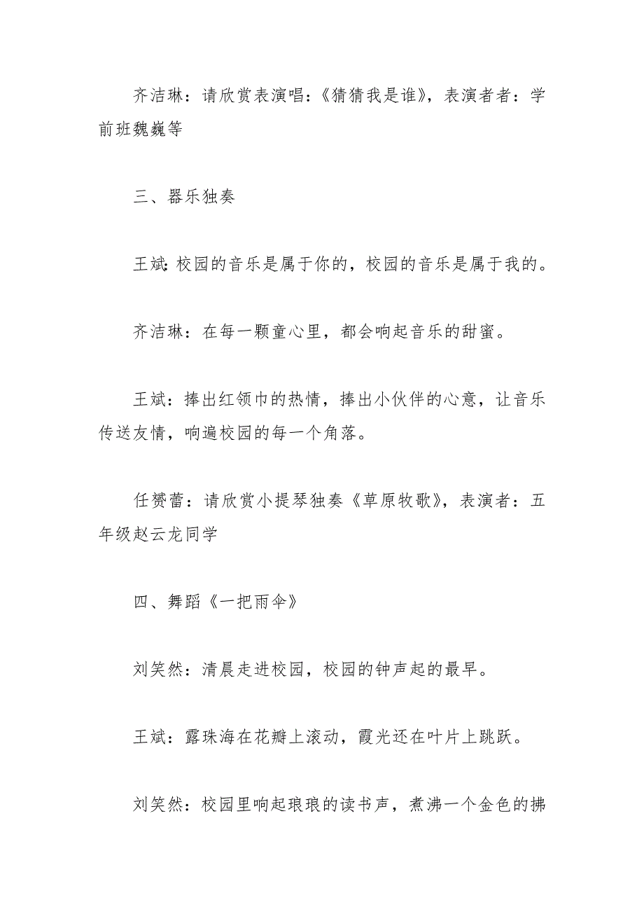 2021年文艺汇演节目主持词_第2页