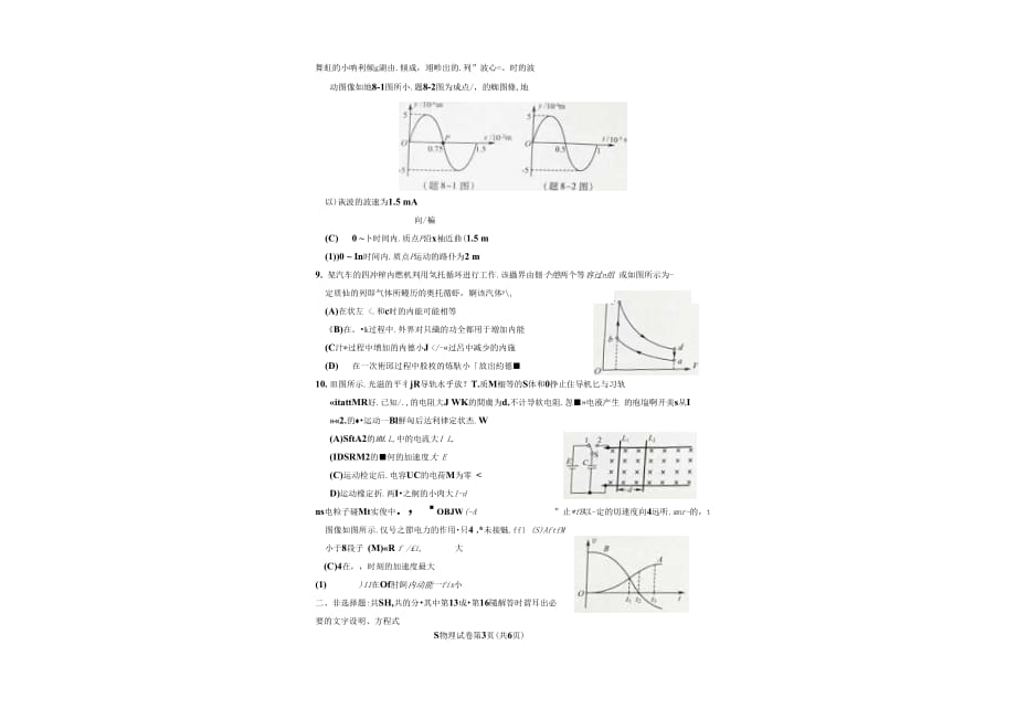 2021届八省联考江苏省普通高等学校招生全国统一考试物理试题_第3页