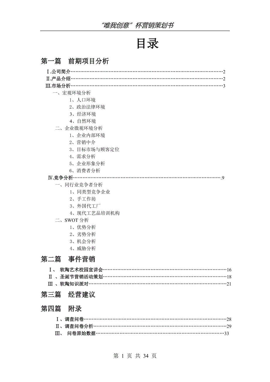 [精选]太白山旅游景区营销策划书_第1页