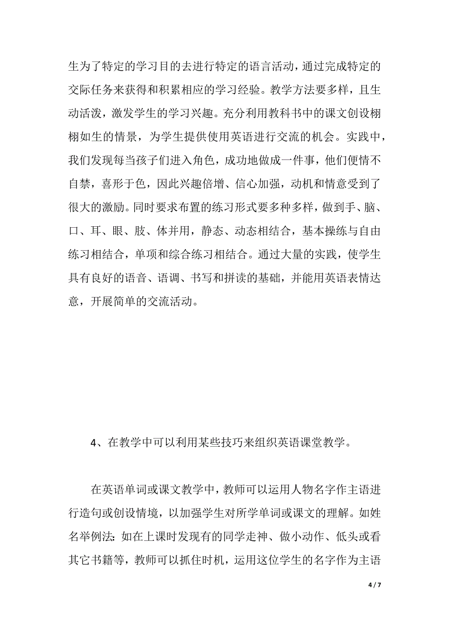 聚焦课堂教学的心得体会（word可编辑）_第4页