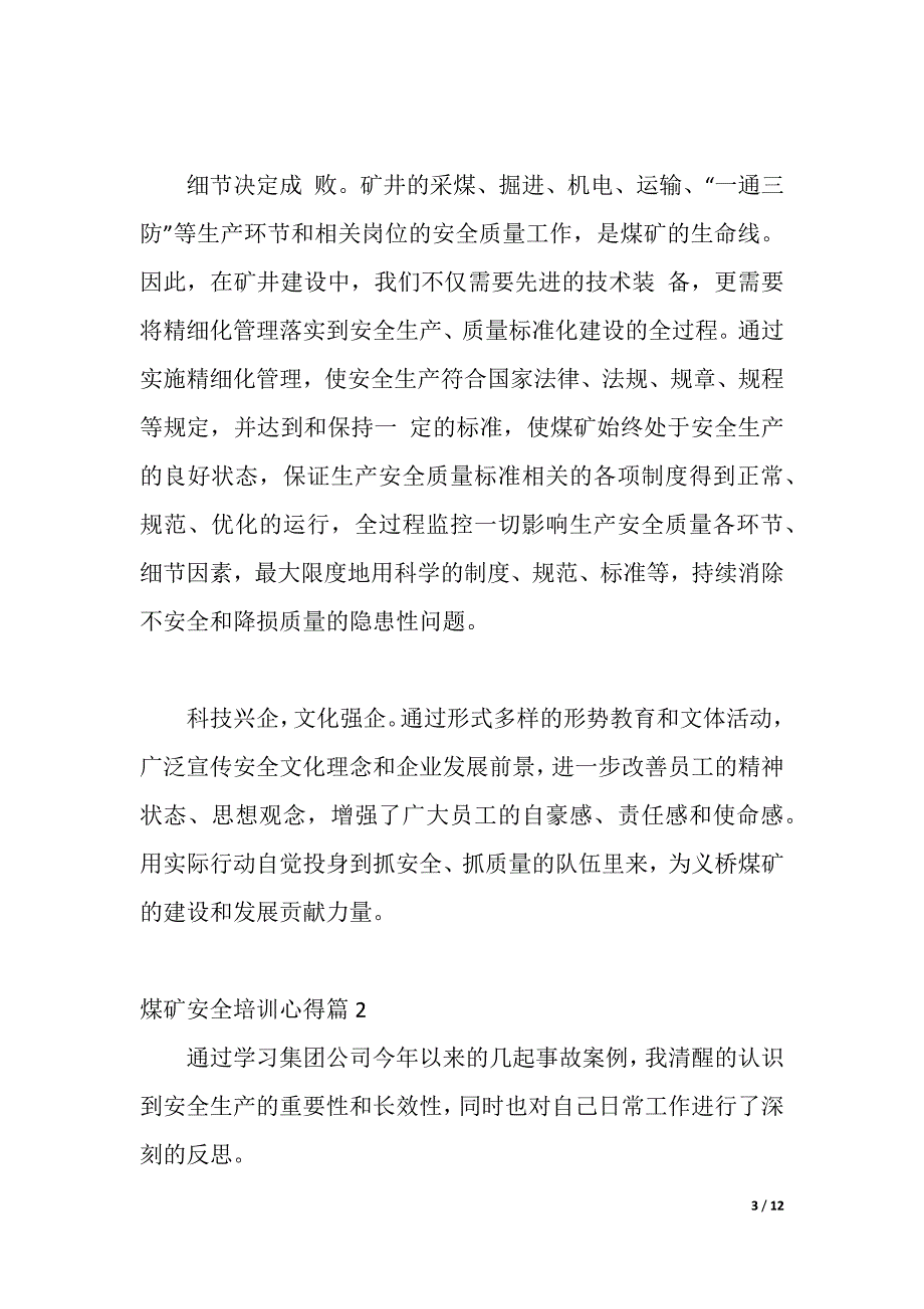 煤矿安全培训心得（word可编辑）_第3页