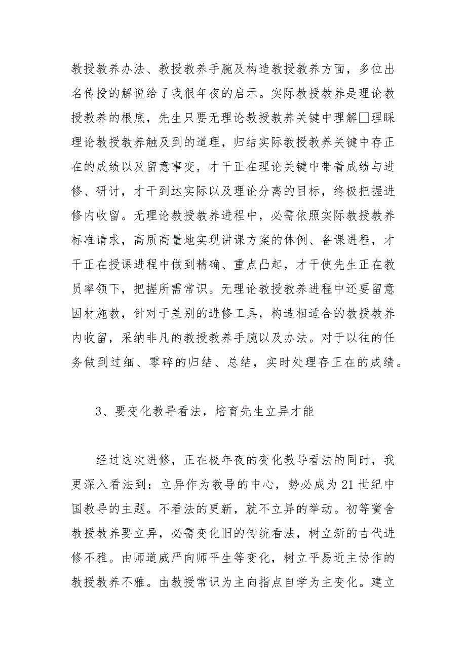 2021年新入职优秀教师心得体会_第3页