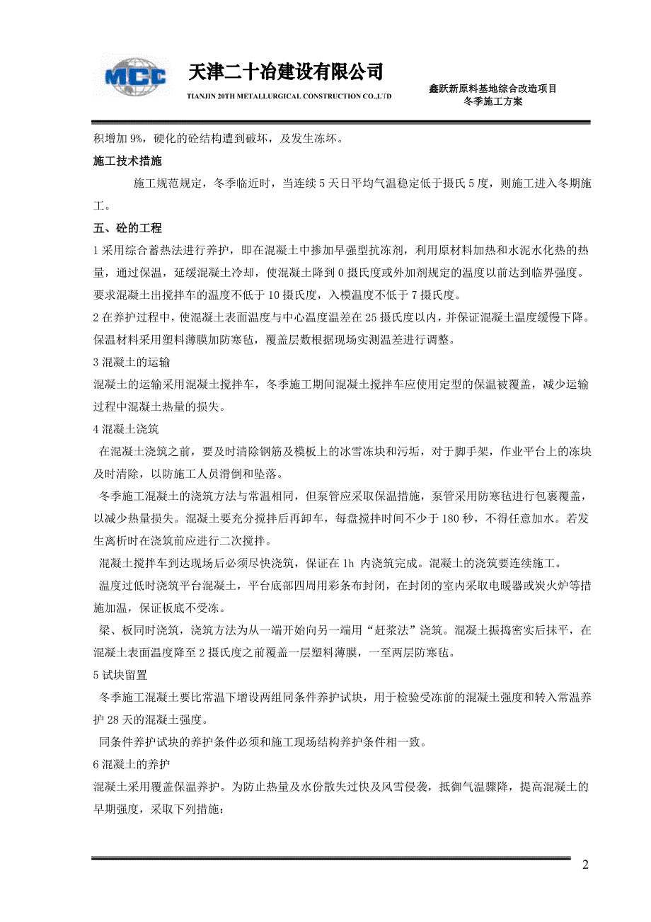 [精选]新原料工程冬季施工方案_第3页