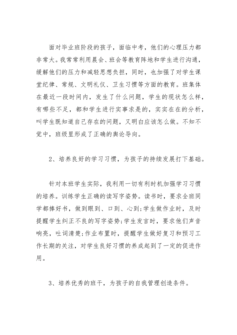 2021年九年级班主任德育工作总结_第2页