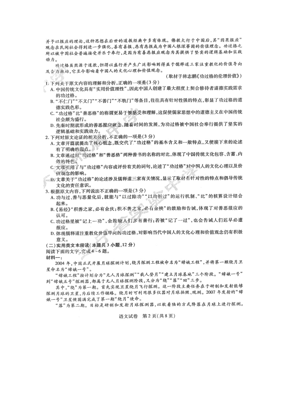 2021年东北三省三校高三第一次联合考试 语文试题 附答案_第2页