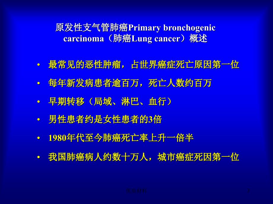 肺癌和胸腔积液【优质借鉴】_第3页