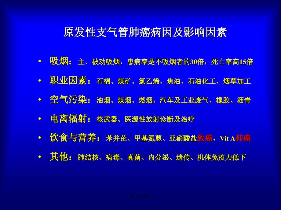 肺癌和胸腔积液【优质借鉴】_第4页