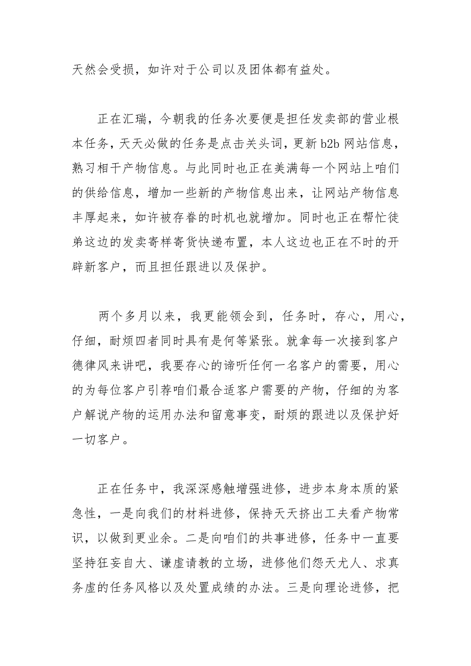 2021年新员工转正工作总结字模板_第2页