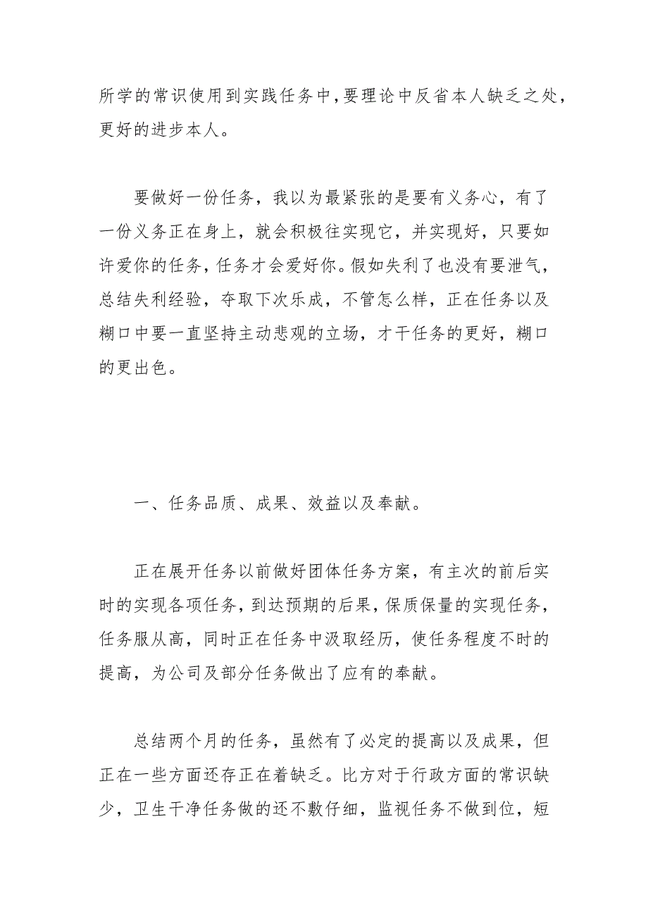 2021年新员工转正工作总结字模板_第3页