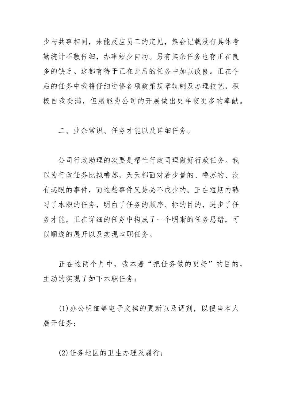 2021年新员工转正工作总结字模板_第4页