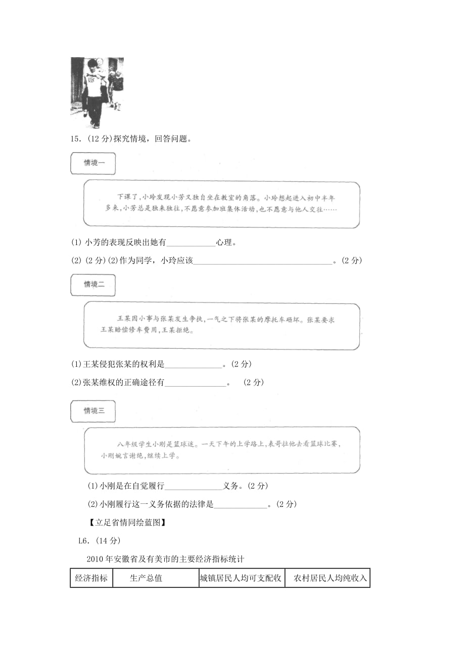 安徽省2011年中考政治真题试卷_第4页