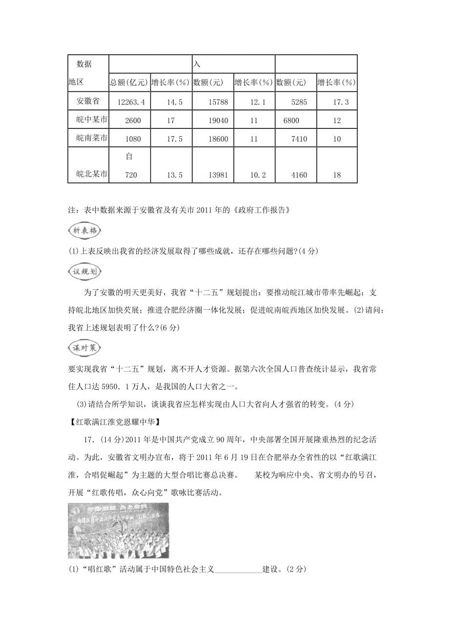 安徽省2011年中考政治真题试卷_第5页