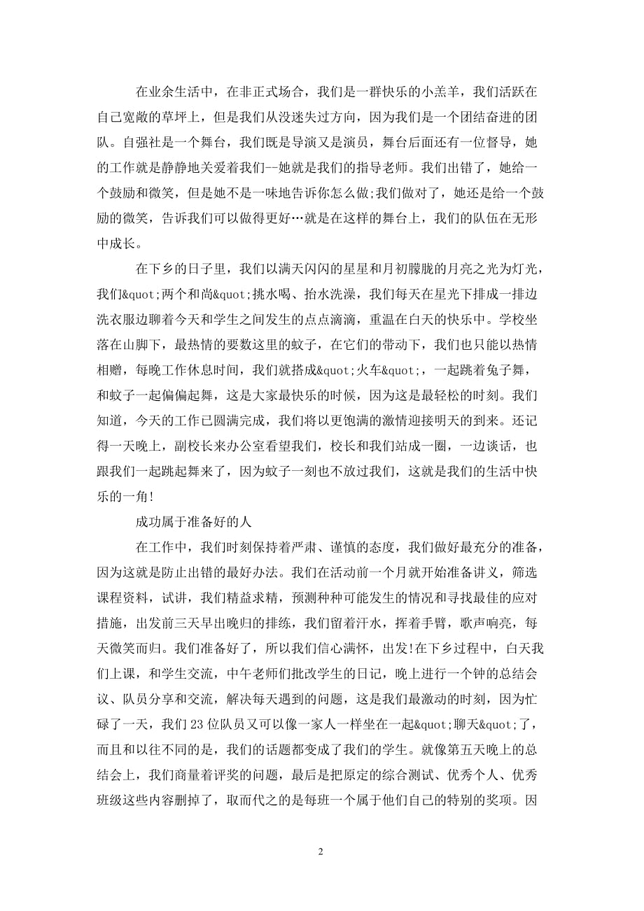 [精选]大学生三下乡社会实践报告工作总结_第2页