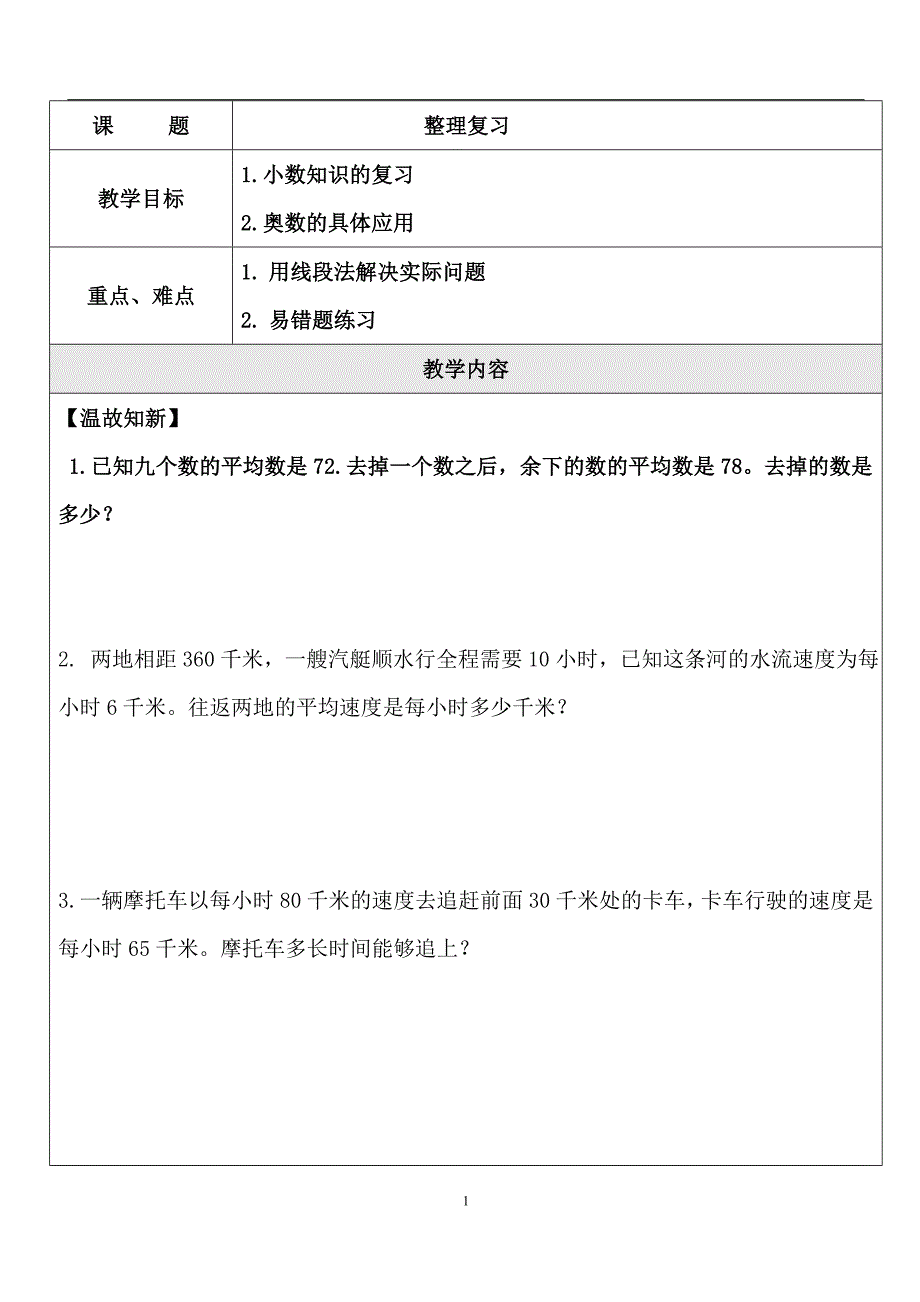 五年级数学上册期中考试整理复习（推荐）_第1页