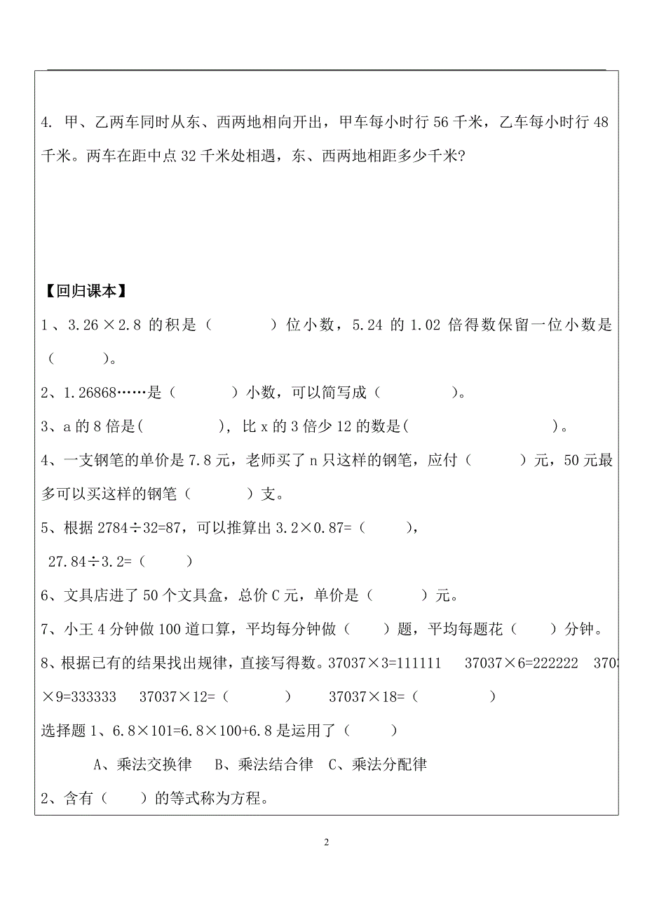 五年级数学上册期中考试整理复习（推荐）_第2页