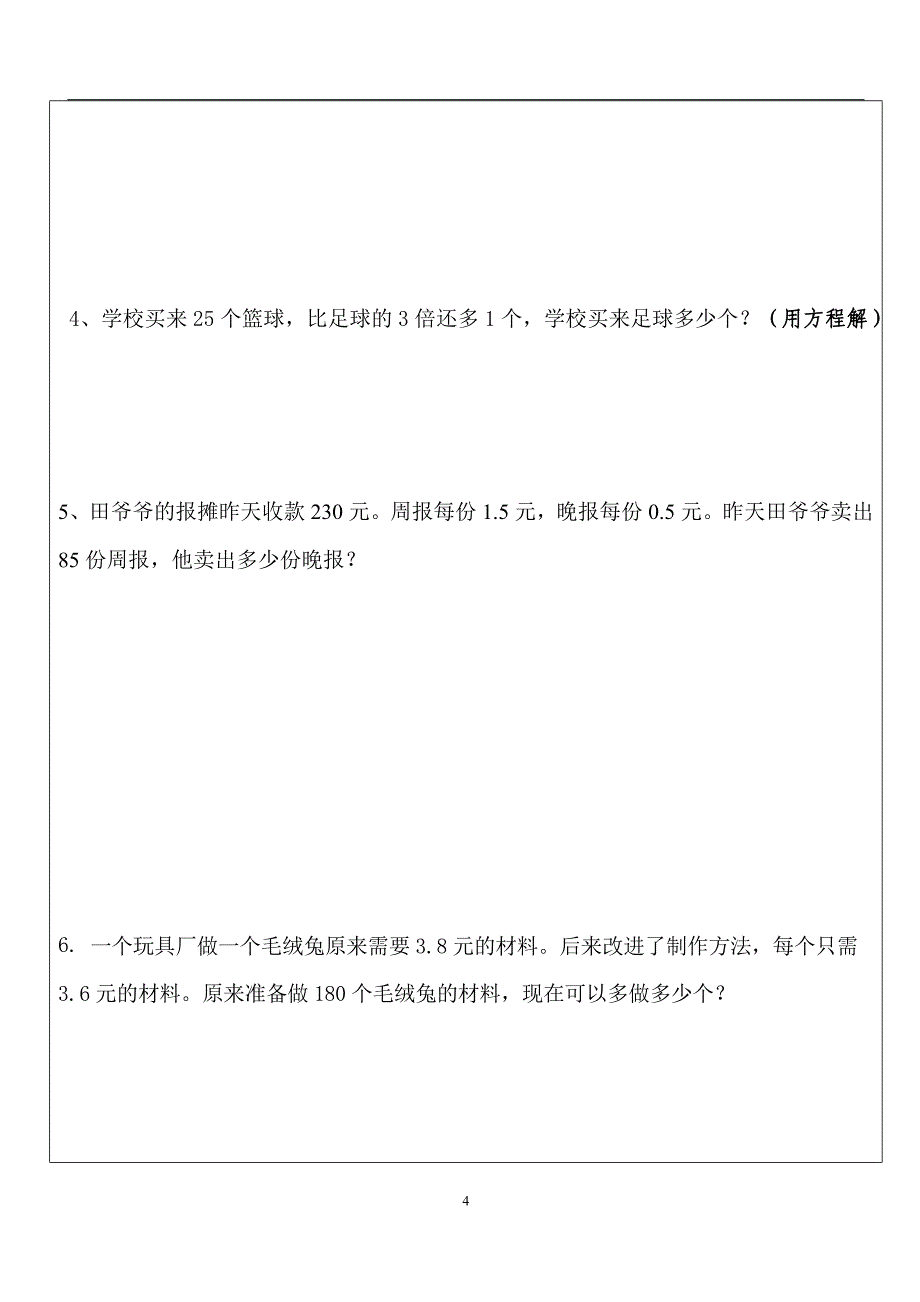 五年级数学上册期中考试整理复习（推荐）_第4页