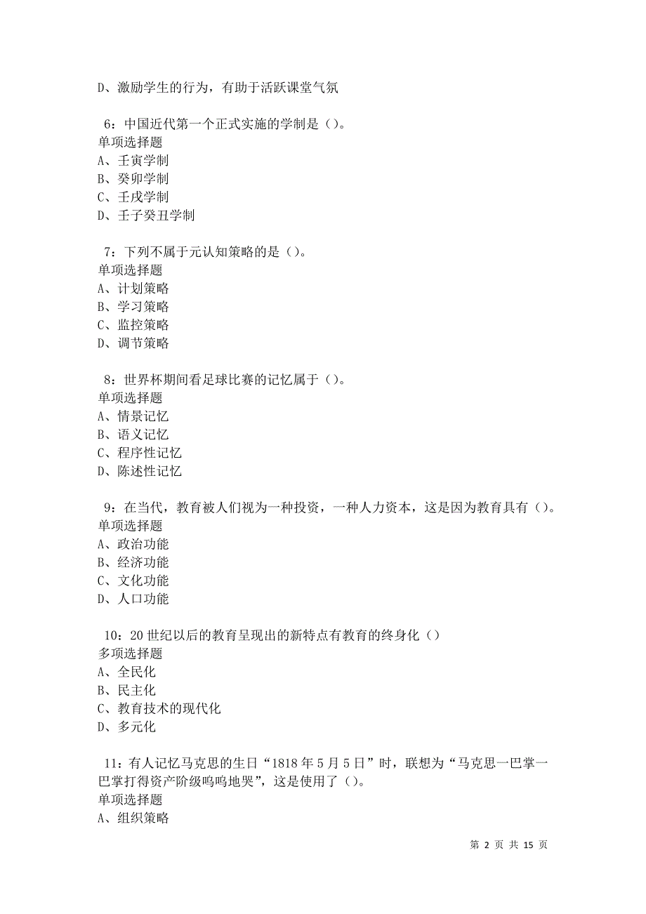 德昌2021年中学教师招聘考试真题及答案解析卷1_第2页