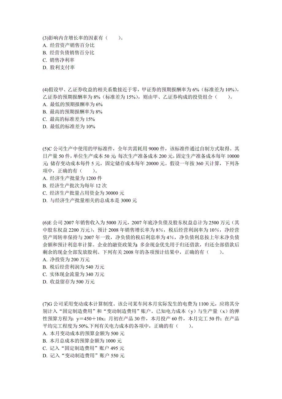 2008年注册会计师《财务成本管理》试题及答案_第3页