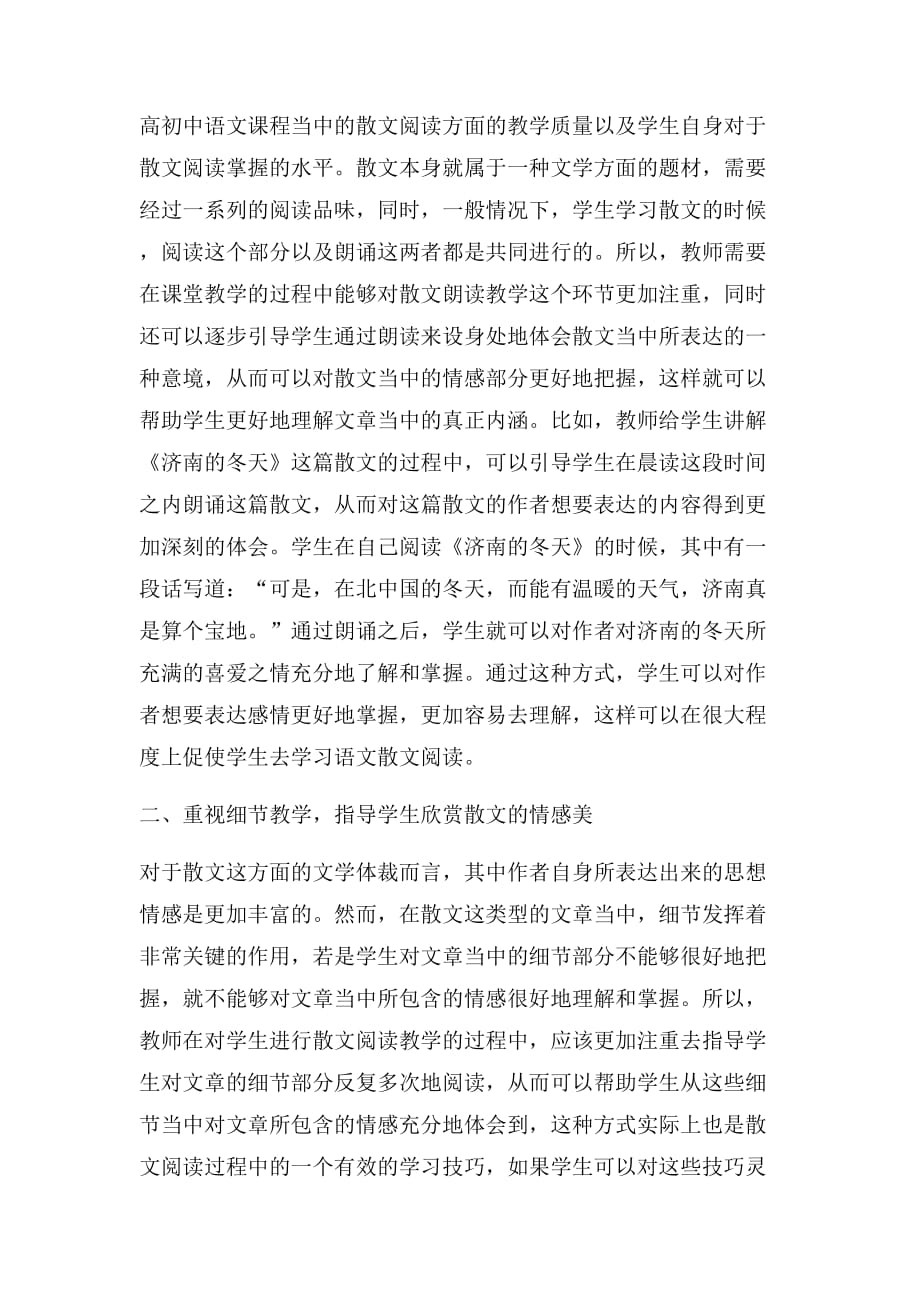 浅析初中语文散文阅读教学_第2页