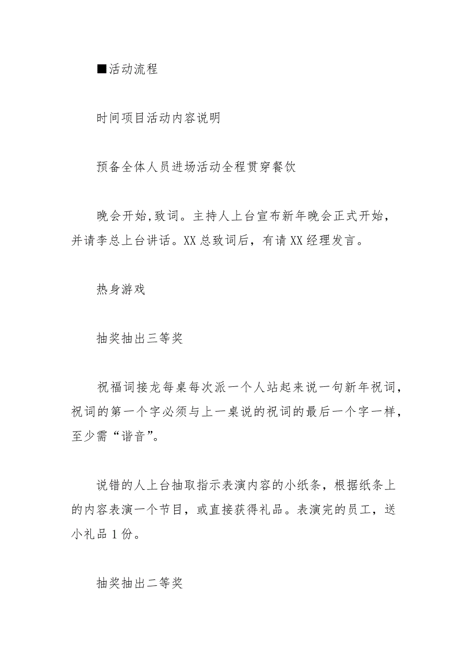 2021年主题活动策划范文篇_第4页