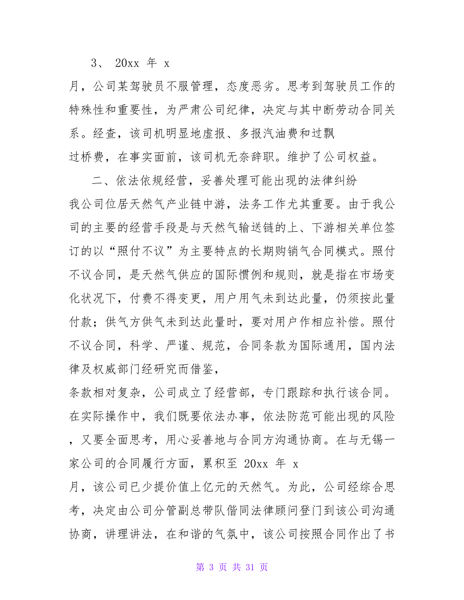 从实际出发依规经营——法务工作总结多篇_第3页